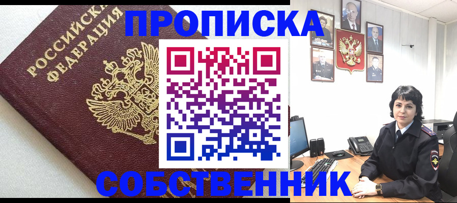 прописка в Братске