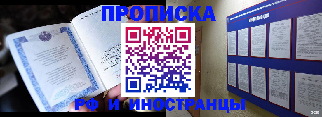 временная регистрация собственник в Братске