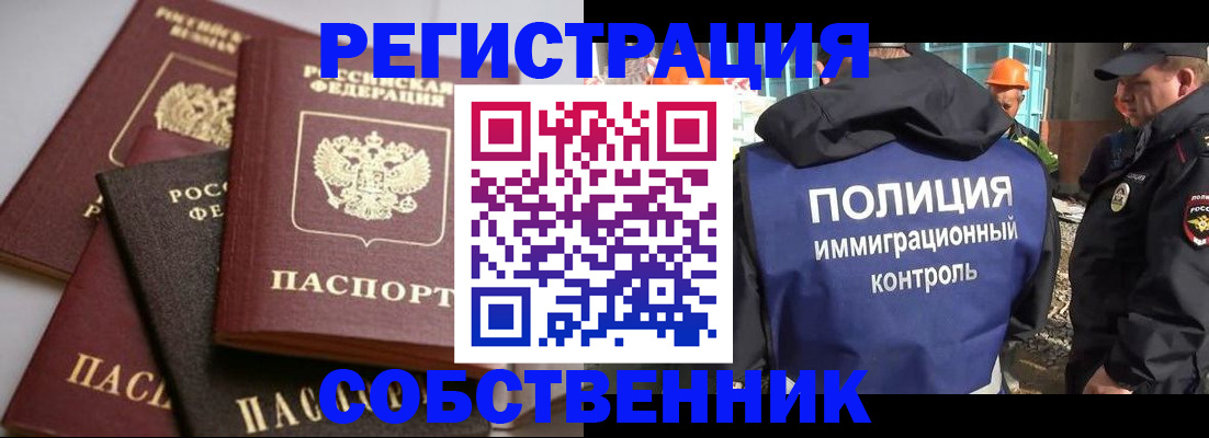 прописка для работы в Братске