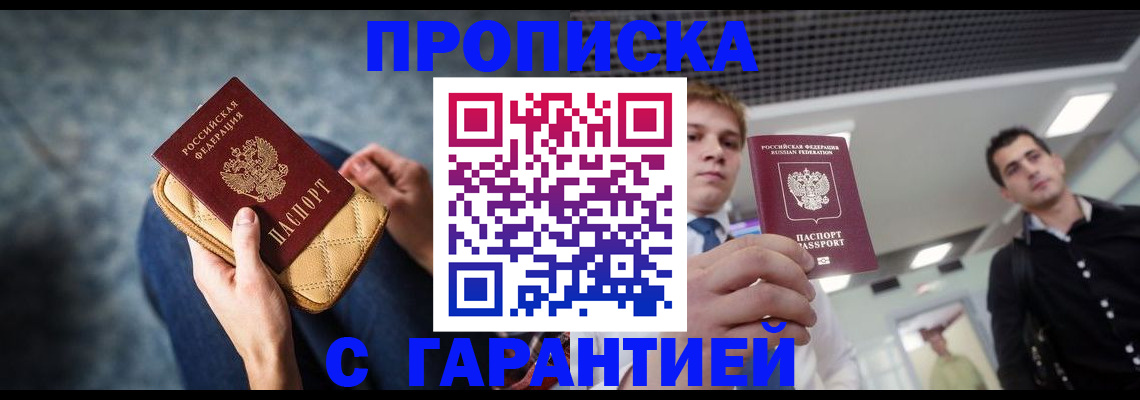 временная регистрация недорого в Братске