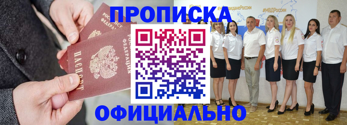 временная прописка в Братске